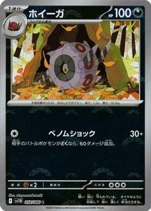 Whirlipede Reverse Holo C 058/086 Black Bolt pokemon card Japanese