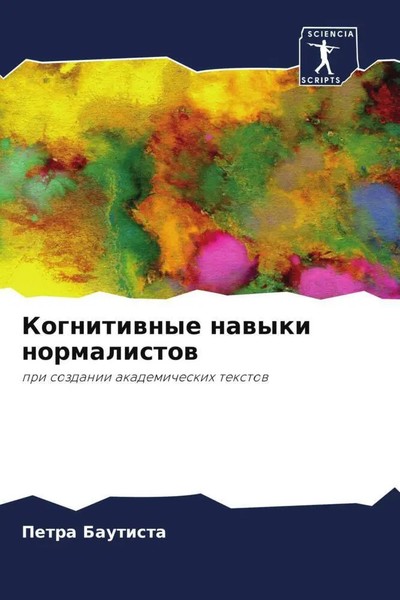 Petra Bautista | Kognitiwnye Nawyki Normalistow | Taschenbuch | Russisch (2023)-image