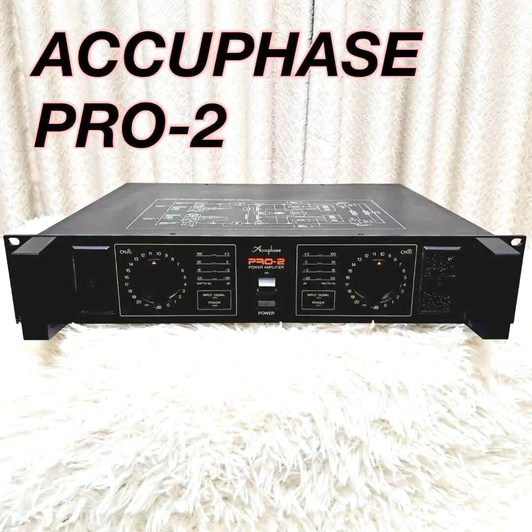 Accuphase PRO SERIES POWER AMPLIFIER PRO-30 パワーアンプ