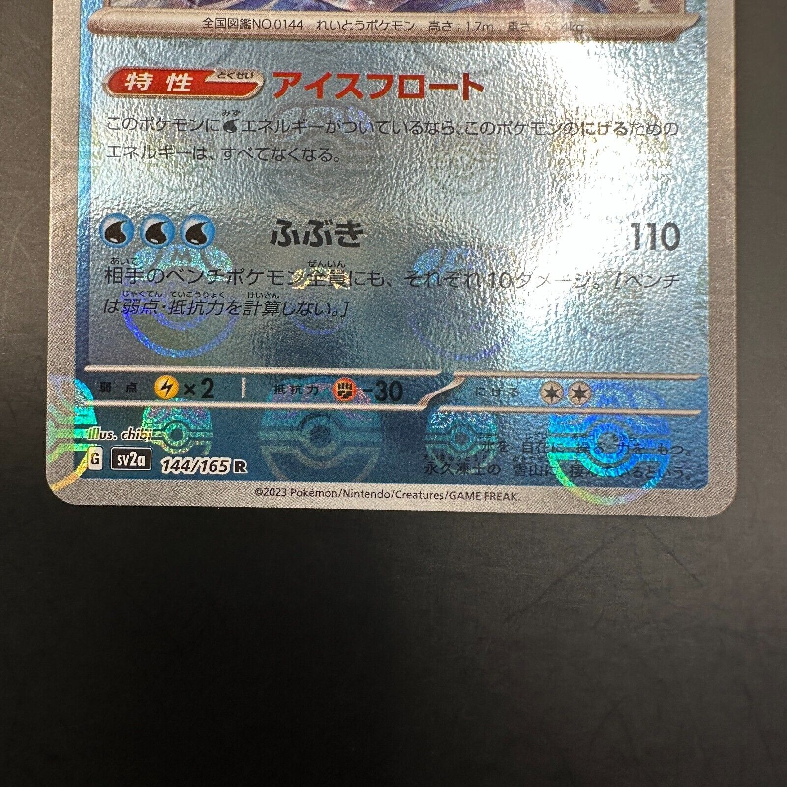 Pokemon TCG - SV2a - 144/165 (Master Reverse) (R) - Articuno