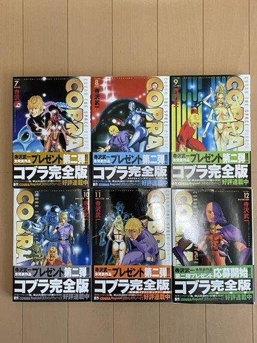 Buichi Terasawa Cobra the space pirate comic resale all 12 volumes 2009 used - Picture 7 of 9