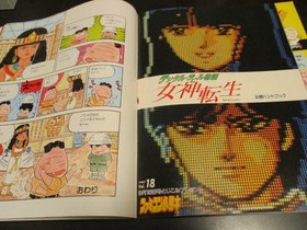 Bonus: Famicom Must-Read 1987 Vol.18 September 18, 1987 No.62  Megami Tensei / D