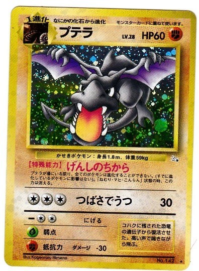 POKEMON JAPANESE AERODACTYL HOLO CARD 142