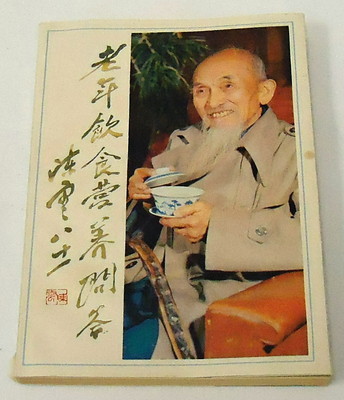 Zhou Shoumin ~ OLD AGE DIET AND NUTRITION QUESTIONS AND ANSWERS, Chinese PB
