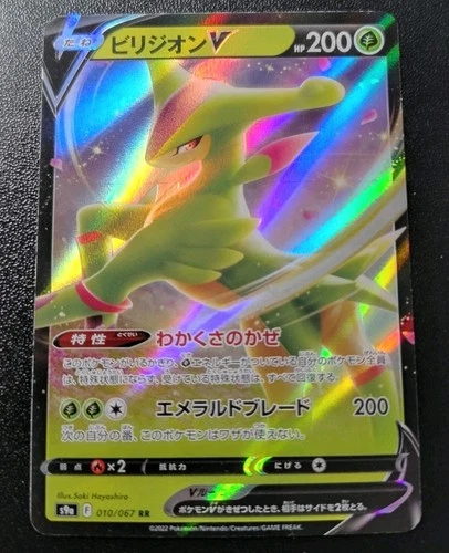 Pokemon Japanese Battle Region Virizion V Double Rare Holo S9a 010/067 NM