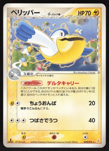 Pokemon Japanese Pelipper 029/075 Miracle Crystal Rare 1st Ed. LIGHT PLAY-2