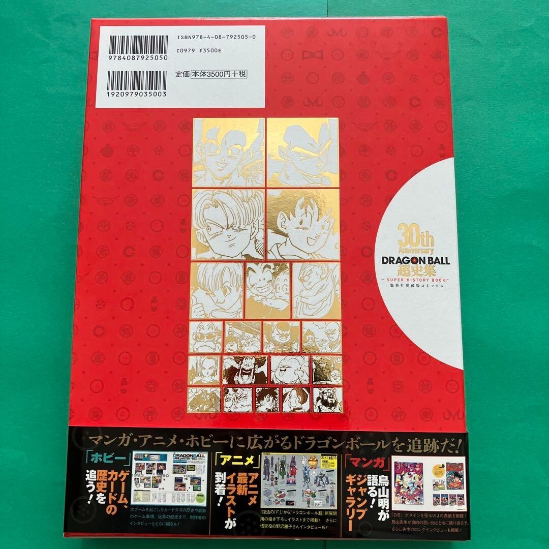DRAGON BALL 30th Anniversary Akira Toriyama Super History Art Book