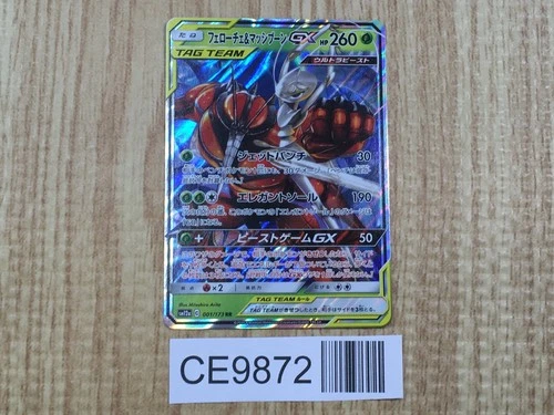Pheromosa & Buzzwole GX 001/173 Double Rare SM12a Tag All Stars Pokemon - CE9872