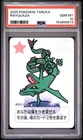 2025 POKEMON TARUKA RAYQUAZA PSA 10