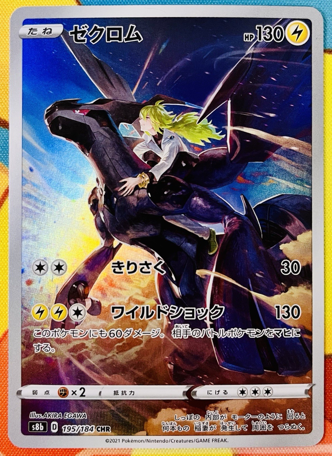 Zekrom 2021 Japanese Sword & Shield: VMAX Climax #195/184