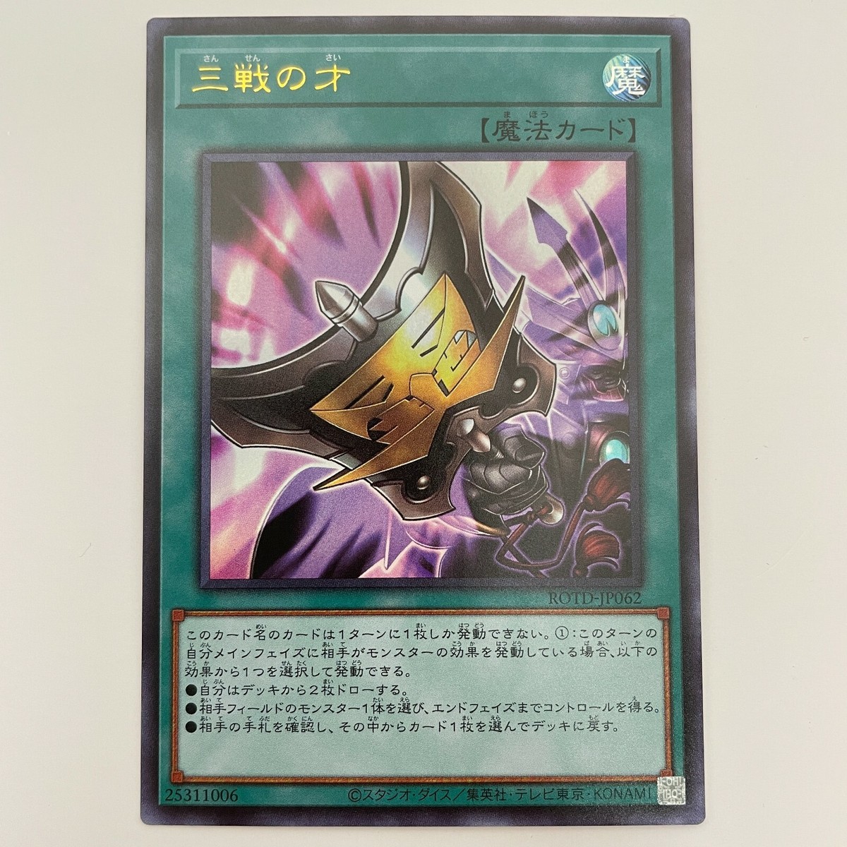 3 card set Yugioh Triple Tactics Talent Ultra Rare ROTD 3 card set Yugioh Triple Tactics Talent Ultra Rare ROTD
