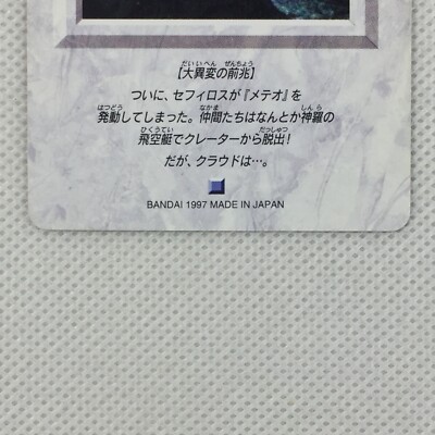 ファイナルファンタジーVII Part 2 カードダス100 Final Fantasy VII Carddass Part2 No.100 Bandai 1997 Japan | eBay
