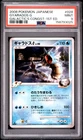 2008 POKEMON JAPANESE GALACTIC'S CONQUEST 1ST EDITION #028 GYARADOS G PSA 9