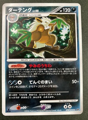 Shiftry DPBP#325 Holo Rare 1st 2006 Pokémon Card rare Japanese F/S