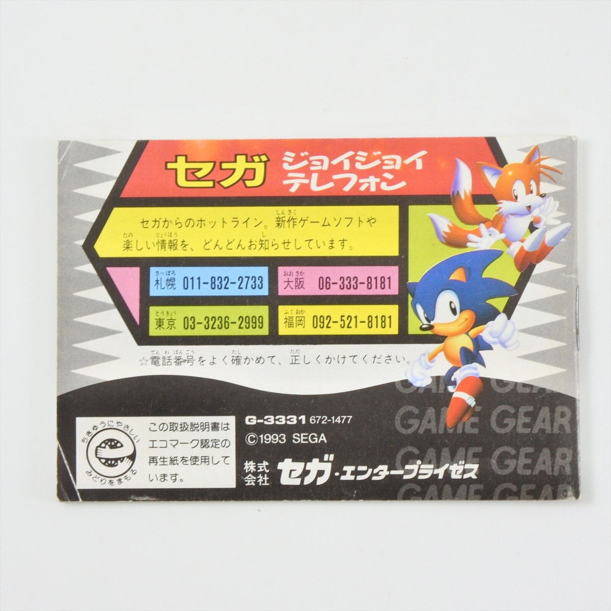 SONIC and TAILS 1 Game Gear Sega 2636 gg | eBay