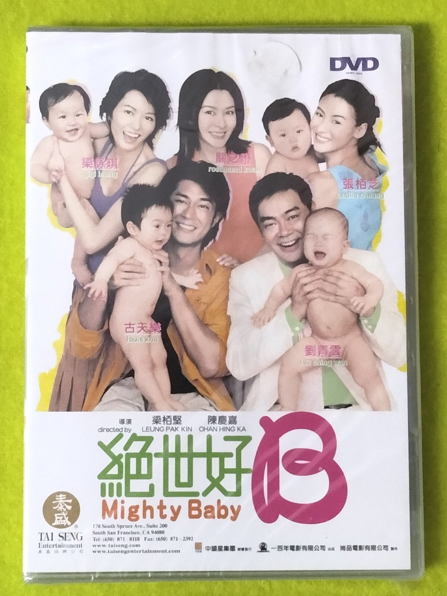 NEW Mighty Baby 絕世好B (DVD, 2002, Tai Seng) Hong Kong