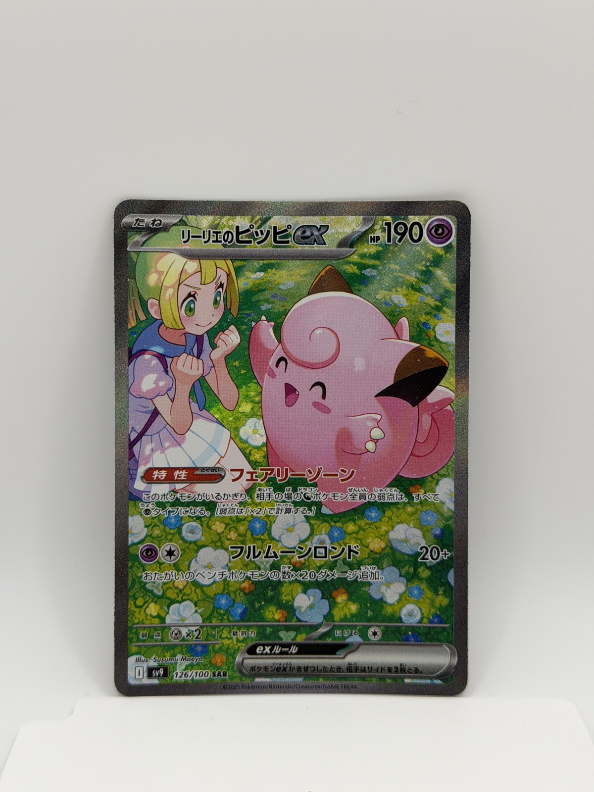 Lillie's Clefairy ex 126/100 - (SAR) Special Art Rare - SV9: Battle Partners JP