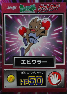 hitochanさん Hitmonchan | Dex - for TCG Collectors