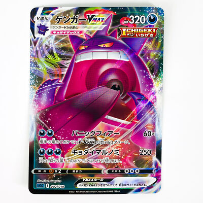 Gengar VMAX Rare 002/019 SGG High Class Deck - Pokemon Card Gengar VMAX Rare 002/019 SGG High Class Deck - Pokemon Card