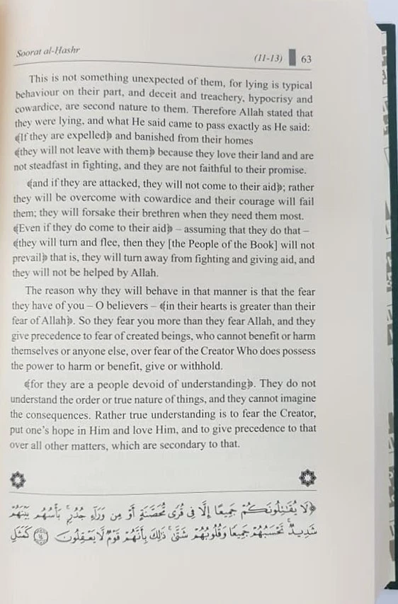 Tafseer As-Sadi (Tafsir Sadi)  - 10 Volumes (HB) (Without Case) - Image 2 of 4