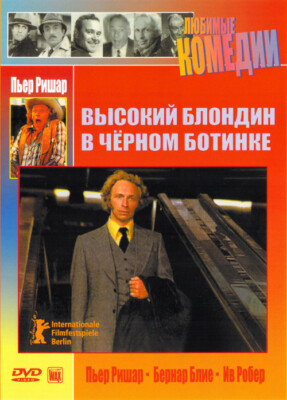 THE TALL BLOND MAN WITH ONE BLACK SHOE (1972) - NEW DVD - English subtitles