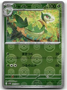 Servine 002/086 SV11B: Black Bolt (Poke Ball Pattern)