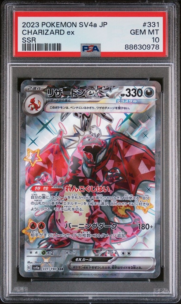 PSA 10 Charizard EX #331 Ssr Pokemon 2023 Japanese Sv4a PSA 10 Charizard EX #331 Ssr Pokemon 2023 Japanese Sv4a