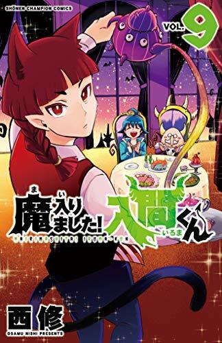 [Japanese Comic] mairimashita iruma kun 9 SHONEN CHAMPION COMICS NEW Manga - Imagen 1 de 1
