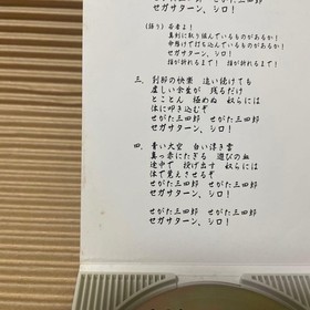 Sanshiro Sega Sega Saturn, Shiro! 8cm cd