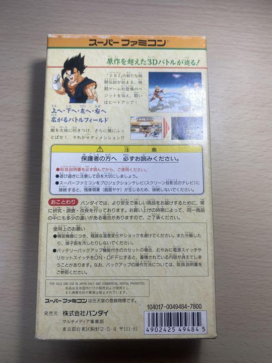 Nintendo Super Famicom SFC Dragonball Z Hyper Dimension JP Edit