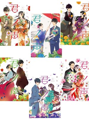 Kimi no Koe Vol. 1-6 by Morinaga Miku Japanese Comic Manga NEW | eBay