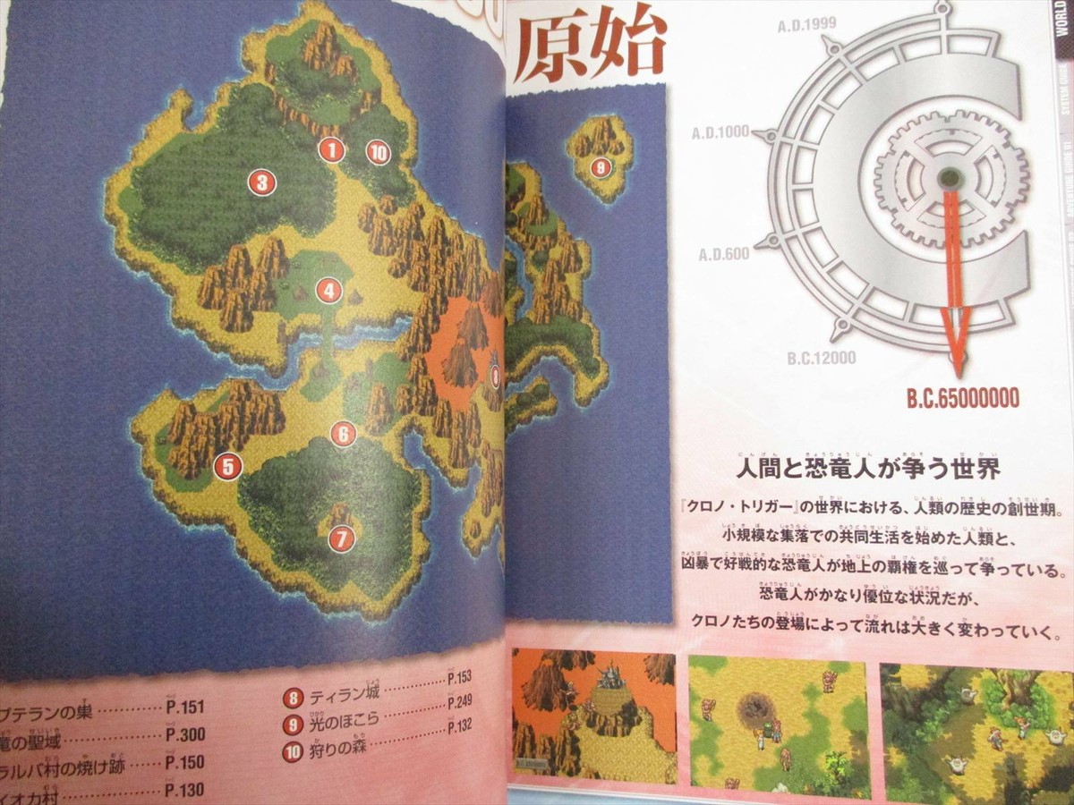 Chrono trigger perfect bible : ニンテンドーDS… CHRONO TRIGGER Perfect Bible Guide Nintendo DS 2008 Japan