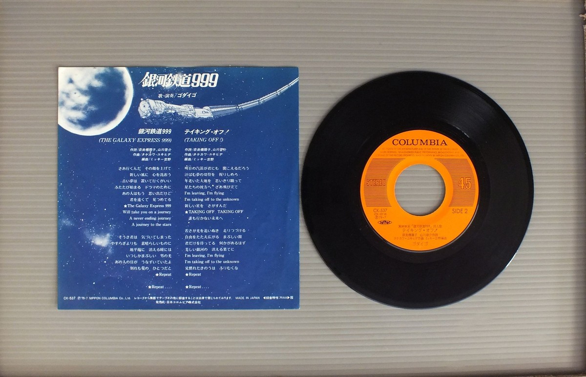 GODIEGO/GALAXY EXPRESS 999 JPN CK537 | eBay
