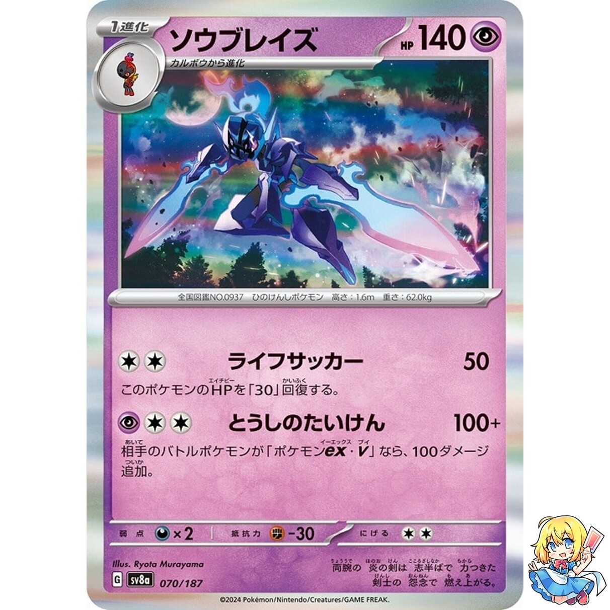 Ceruledge 070/187 Terastal Festival ex SV8a Pokemon Card Japanese