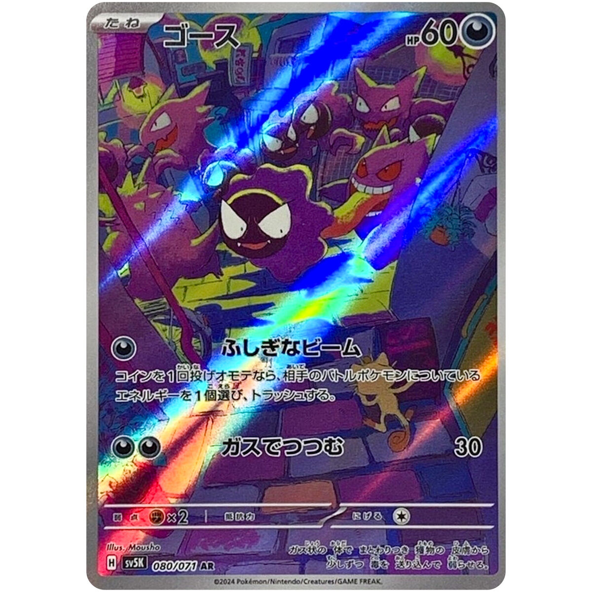Pokemon Cards Game - Gastly AR 080/071 SV5K Wild Force Pokemon Cards Game - Gastly AR 080/071 SV5K Wild Force