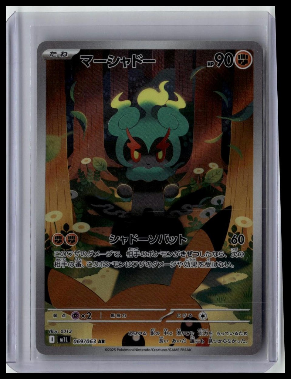 Marshadow Art Rare #069/063 m1L: Mega Brave - Near Mint or Better