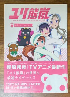 Love Bullet Yurikuma Arashi Official Starting Guide Japan Anime Art Book