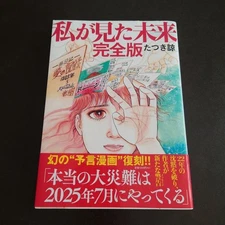 Tatsuki Ryo The Future I See Complete Edition Used Manga Rare Prediction Shop