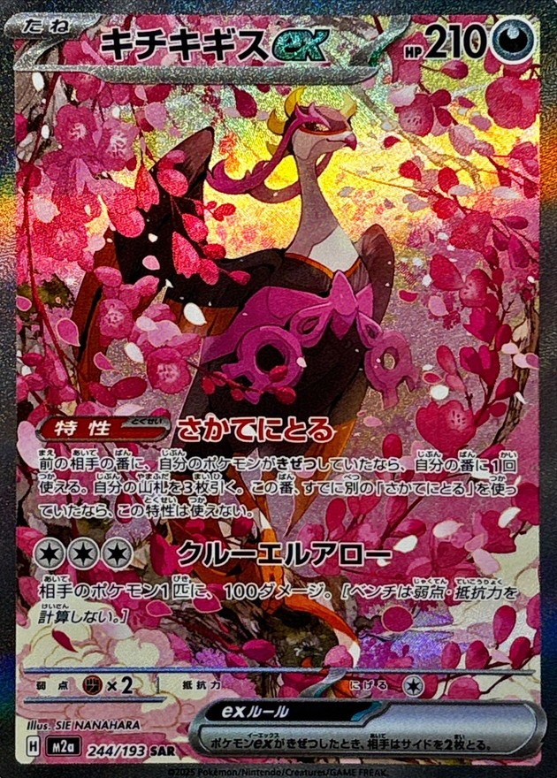 Fezandipiti ex 2025 Japanese Mega: Mega Dream ex #244/193 Special