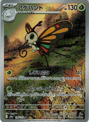 Beautifly AR 194/193 M2a MEGA Dream Japanese Pokemon Mori Yuu Art Rare NM
