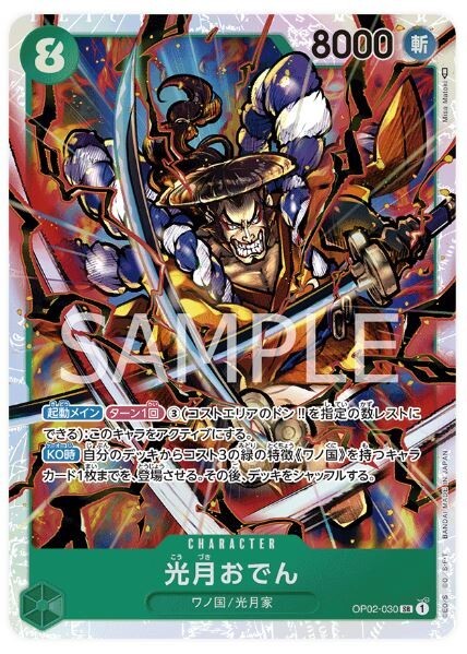 ONE PIECE CARD GAME KOUZUKI ODEN (GREEN) OP02-030 SR