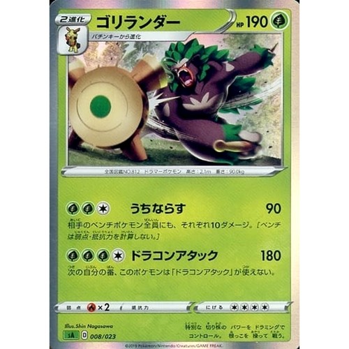Rillaboom Holo 008/023 SA V Starter Set Grass Japanese Pokemon Card