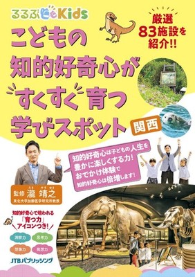 Rurubu Kids Learning Spots That Nurture Children's Intellectual Curi [Book]