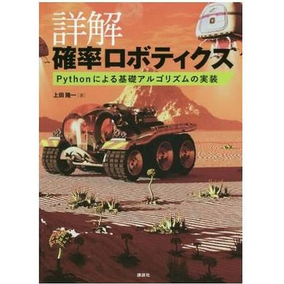 Detailed Explanation of Probabilistic Robotics: Implementation Basic Used 2