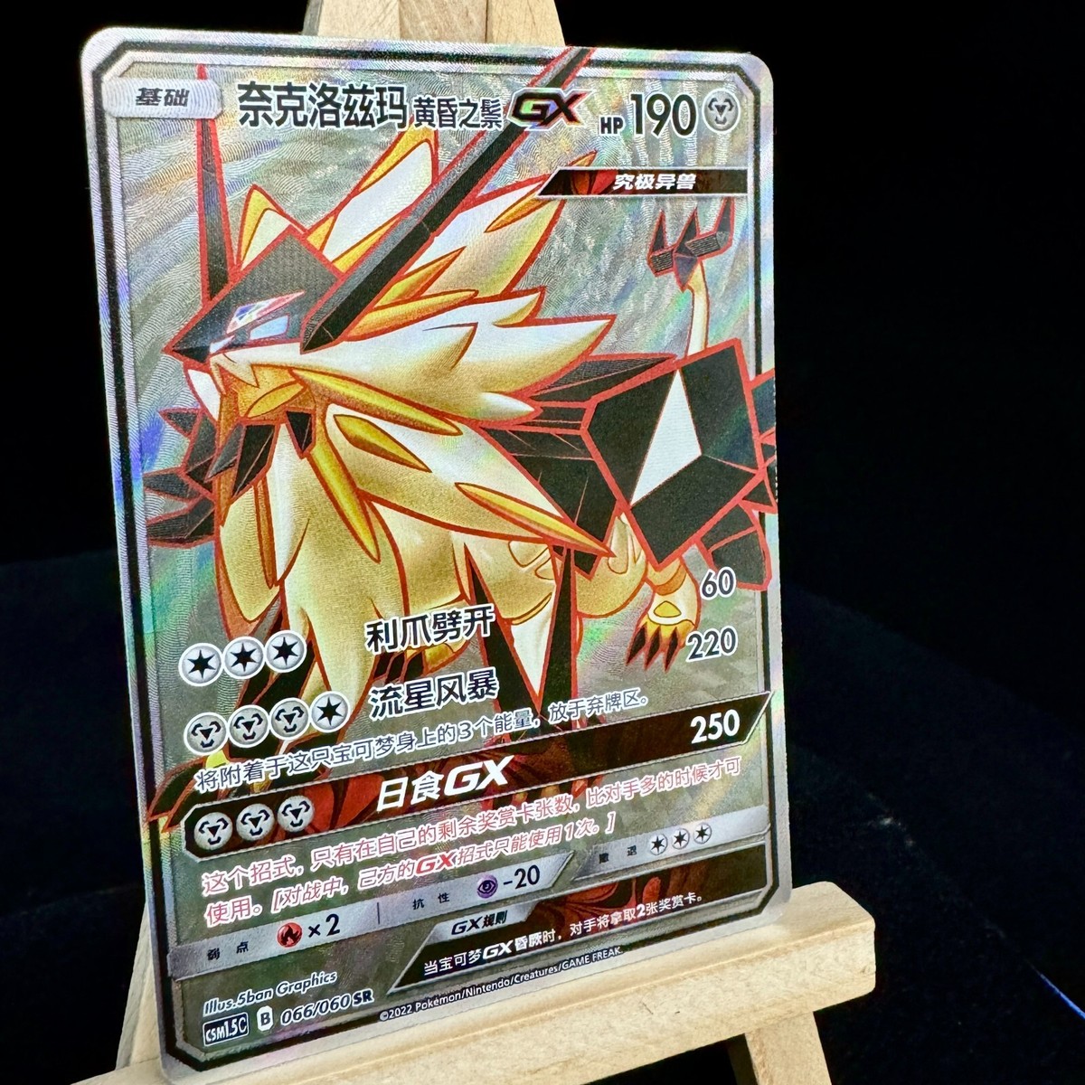 Pokemon TCG S-Chinese Card Sun&Moon CSM1.5C-066 Dusk Mane