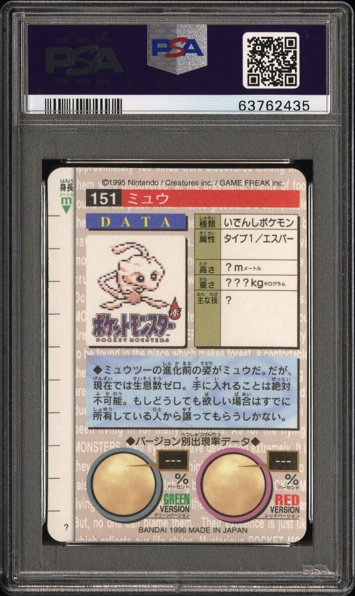 1996 POKEMON JPN BANDAI CARDDASS VENDING #151 MEW-PRISM PSA 1996 POKEMON JPN BANDAI CARDDASS VENDING #151 MEW-PRISM PSA