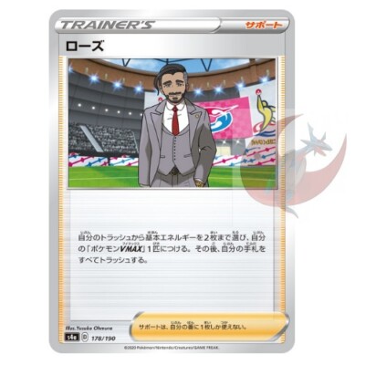 Pokemon card s4a 178/190 Rose Sword & Shield