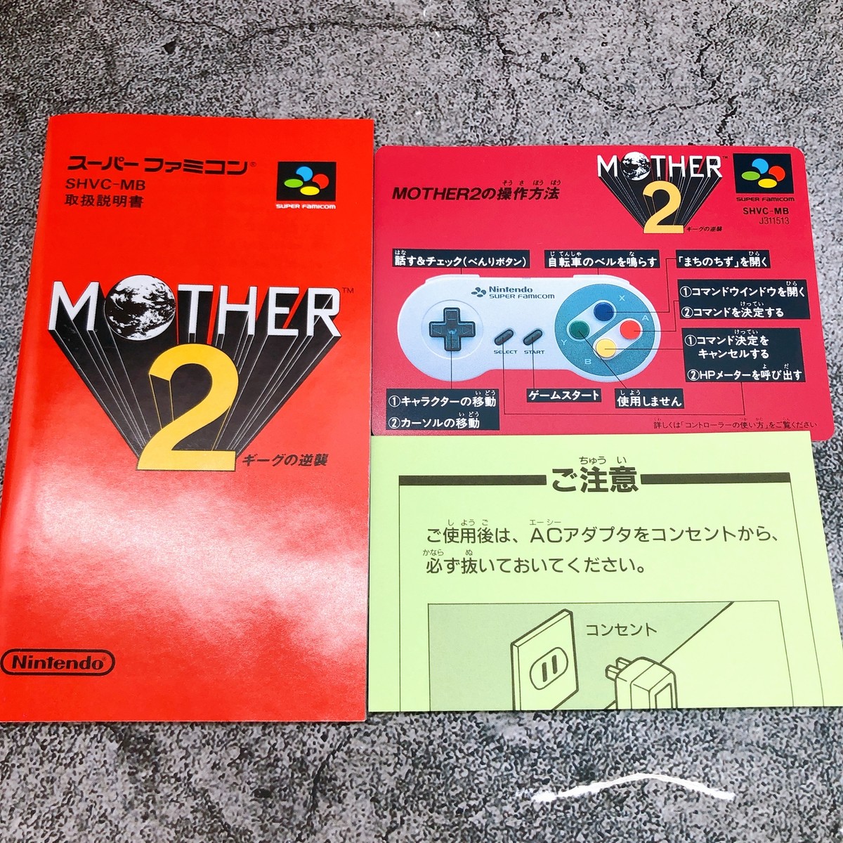 MOTHER 2 スーパーファミコン Mother 2: Gyiyg no Gyakushuu (Super Nintendo Entertainment