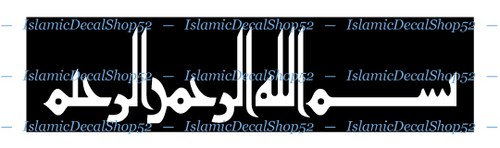 Bismillah ir Rahman - Style #2- Vinyl Die-Cut Peel N' Stick Decals & Stickers