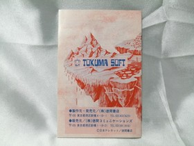 Famicom Software Model Number Mugen Senshi Valis Tokuma Shoten FHW83